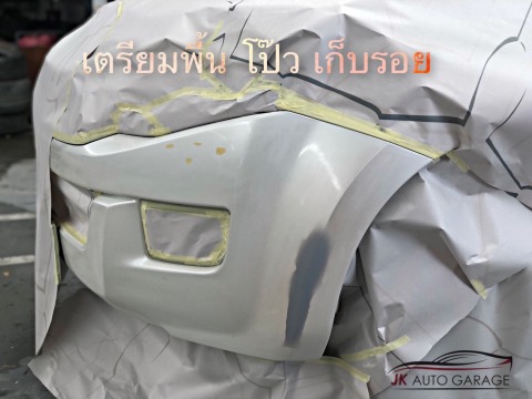 เตรียมพื้นก่อนโป๊วเก็บรอย