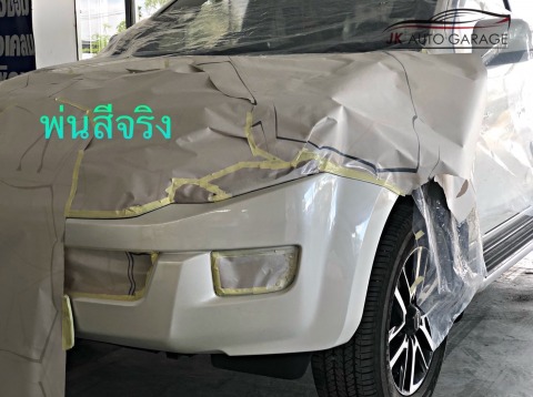 พ่นสีจริง