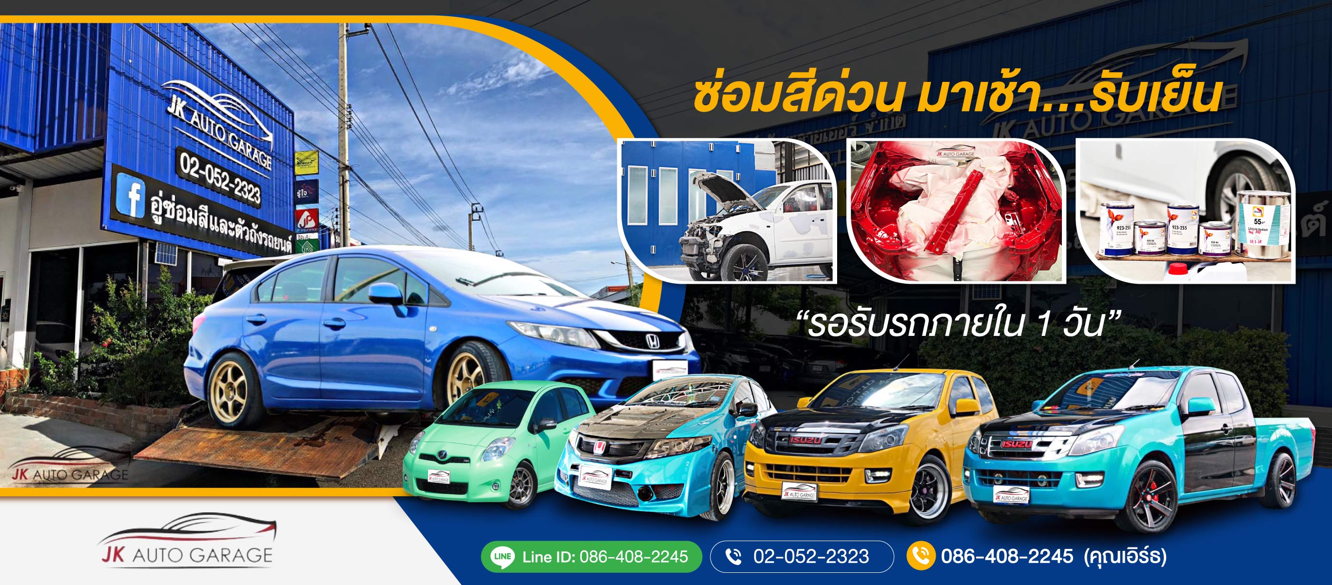 อู่ซ่อมสีสมุทรปราการJKAutoGarage