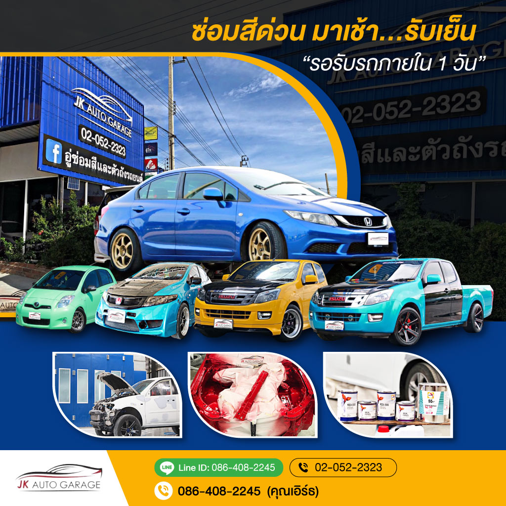อู่ซ่อมสีสมุทรปราการJKAutoGarage
