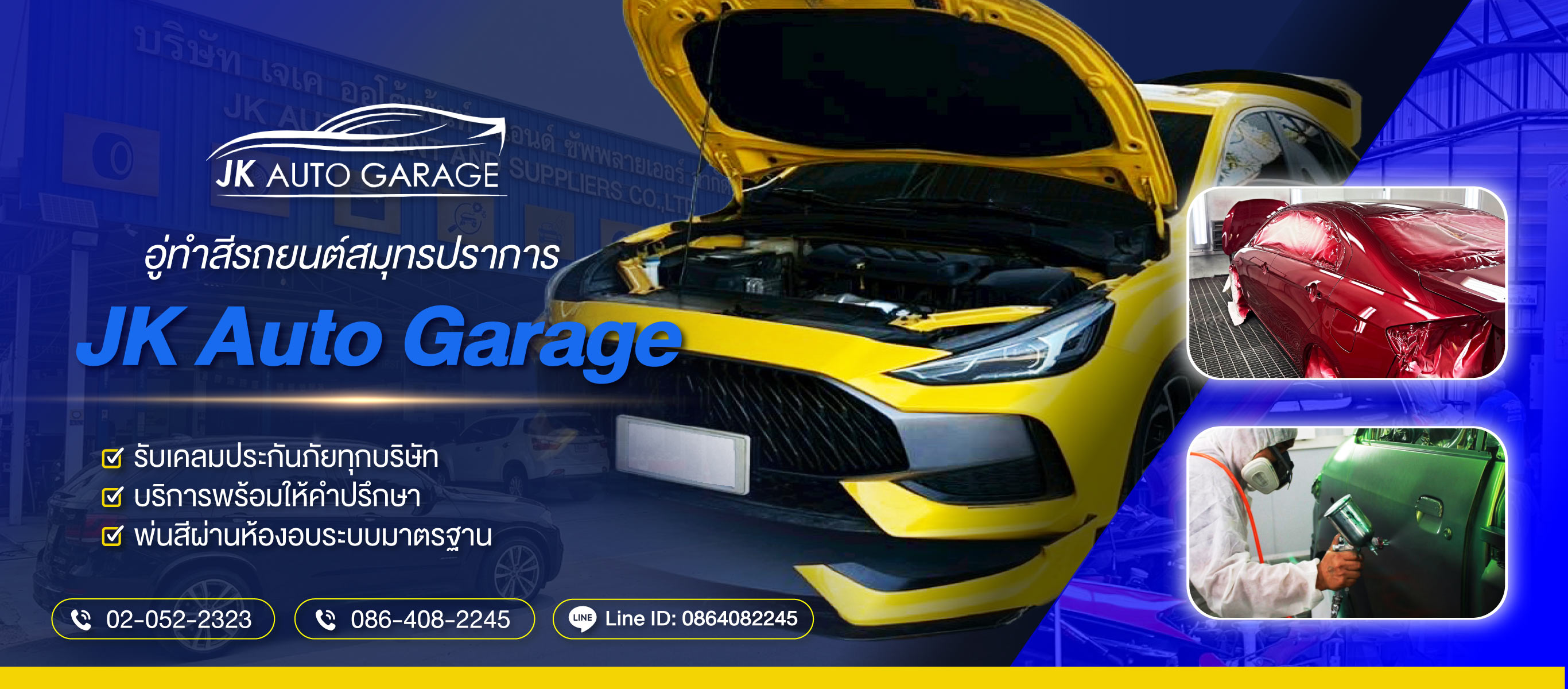 อู่ซ่อมสีสมุทรปราการJKAutoGarage