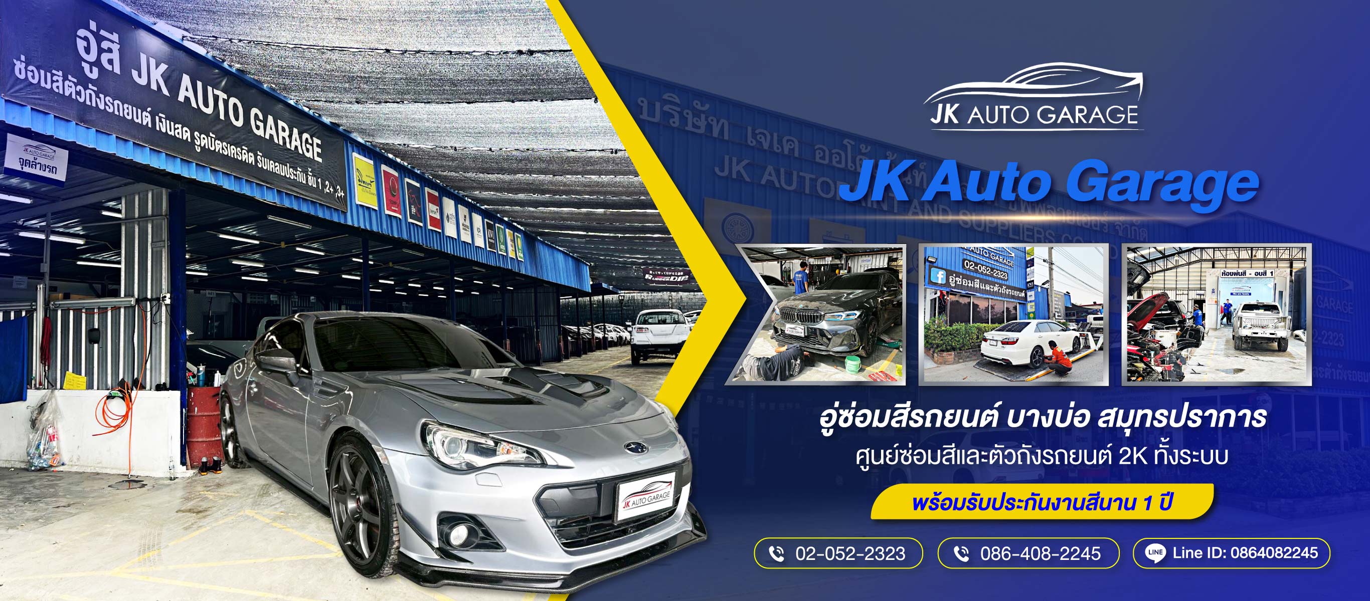 อู่ซ่อมสีสมุทรปราการJKAutoGarage
