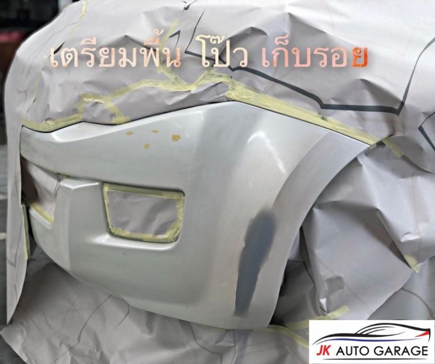 อู่ซ่อมสีบางนา บางบ่อ
